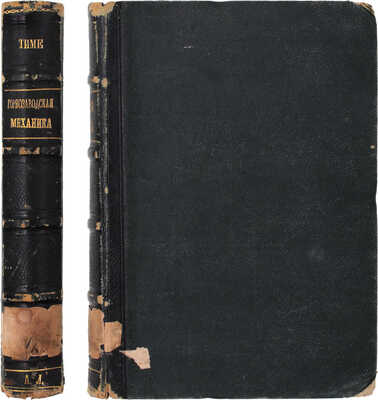 Тиме И. Справочная книга для горных инженеров и техников по горной части. [В 2 т.]. Т. 1 и Атлас. СПб.: Тип. Имп. Акад. наук, 1879.